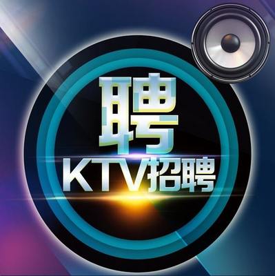 盐城ktv最新招聘模特信息-新人亲自带保证上班率