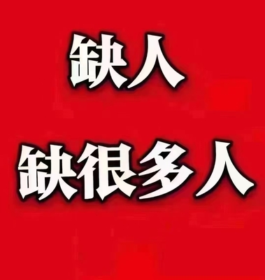 郑州KTV高端场生意火爆急缺人二班多包住宿路费